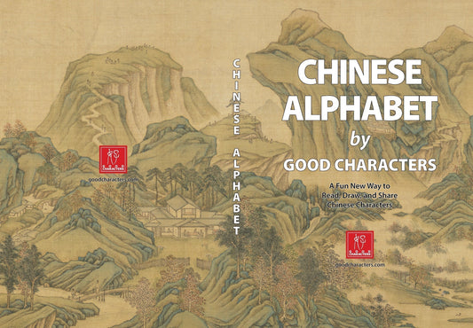 Discover the Chinese Alphabet by Good Characters
