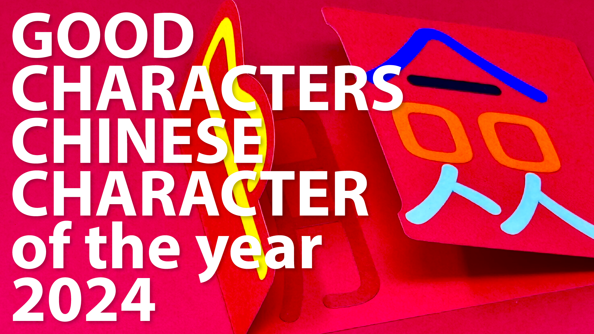 Video laden: Chinese Character of the Year 2024