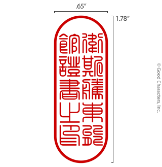 Security Stamp for Chinese Martial Arts